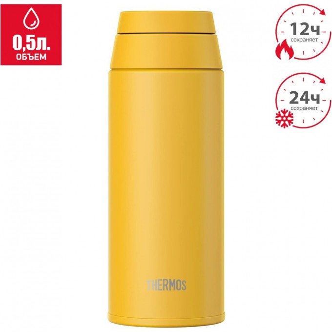Термокружка THERMOS JOO-500 YL 0,5 л желтый 562579