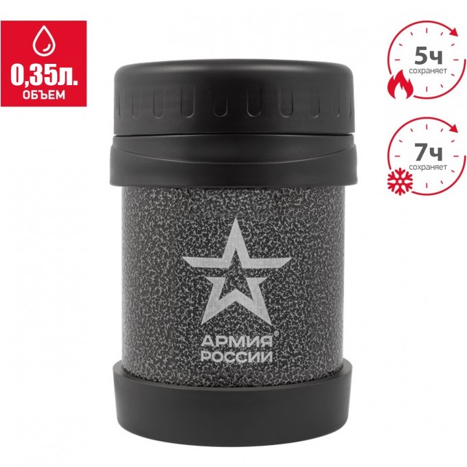 Термос для еды THERMOS АРМИЯ РОССИИ "ЧАСОВОЙ" 0,47L 589750