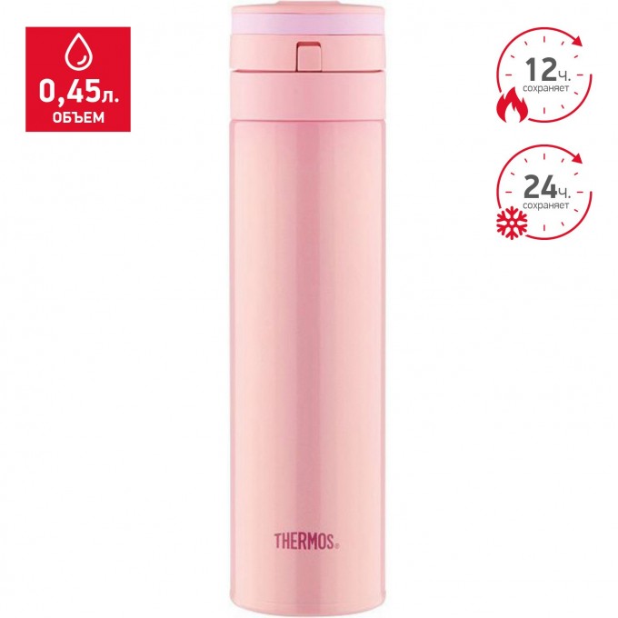 Термос THERMOS JNS-450-P 0,45L 935540