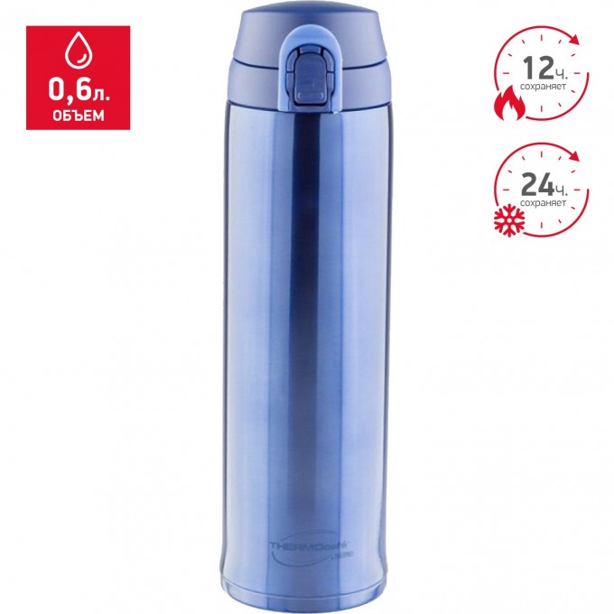 Термос THERMOS XTC-60 BLUE 0,6L 270542