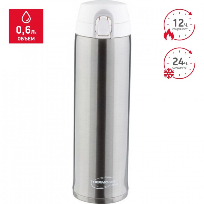 Термос THERMOS XTC-60 SBK 0,6L 270337